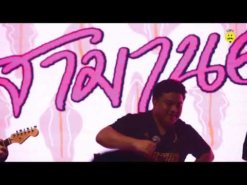 ไม่เหม็นสำหรับผม(Pheromone)  - SAMARN  Live At Camperbar Phitsanulok