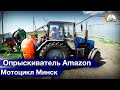 Навесной опрыскиватель Amazone на МТЗ-1221. Пробуем мотоцикл Минск. Роем траншею...