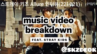 [스키즈] 스트레이 키즈 대표 뮤직비디오 분석 Allure 인터뷰(221021) (+한국어 자막)
