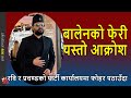 FULL: Balen Shah Cannes 2024; Truck Drivers arrest; Rabi &amp; Prachanda Party Office &amp; Giribandhu Kanda