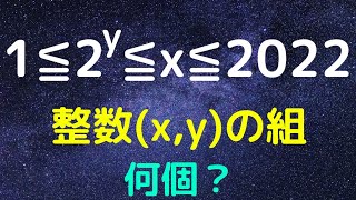 【愛知教育大2022】格子点の数は！？