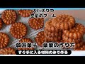 韓国で大バズり中!空前の薬菓ブーム! 韓国伝統菓子【薬菓】の作り方 日本で手に入る材料のみで作っています!!アイス乗せたら悶絶級!!