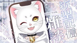 【朝活】子どもが起きてきたら終了！雑談配信