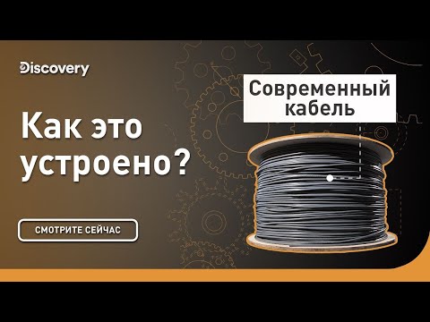 Видео: Свързаният кабел е спешен случай?