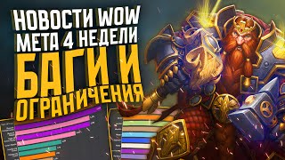 :  WOW  4 ,    THE WAR WITHIN  11.1