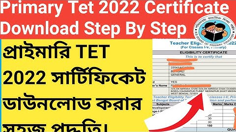 How To Download Tet 2022 Certificate || প্রাইমারি টেট ২০২২ সার্টিফিকেট ডাউনলোড করার সহজ পদ্ধতি ||