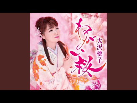 ねがい桜