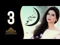 لجين عمران - مطبخ لو (الحلقة الثالثة - معجنات) | رمضان ٢٠١٨