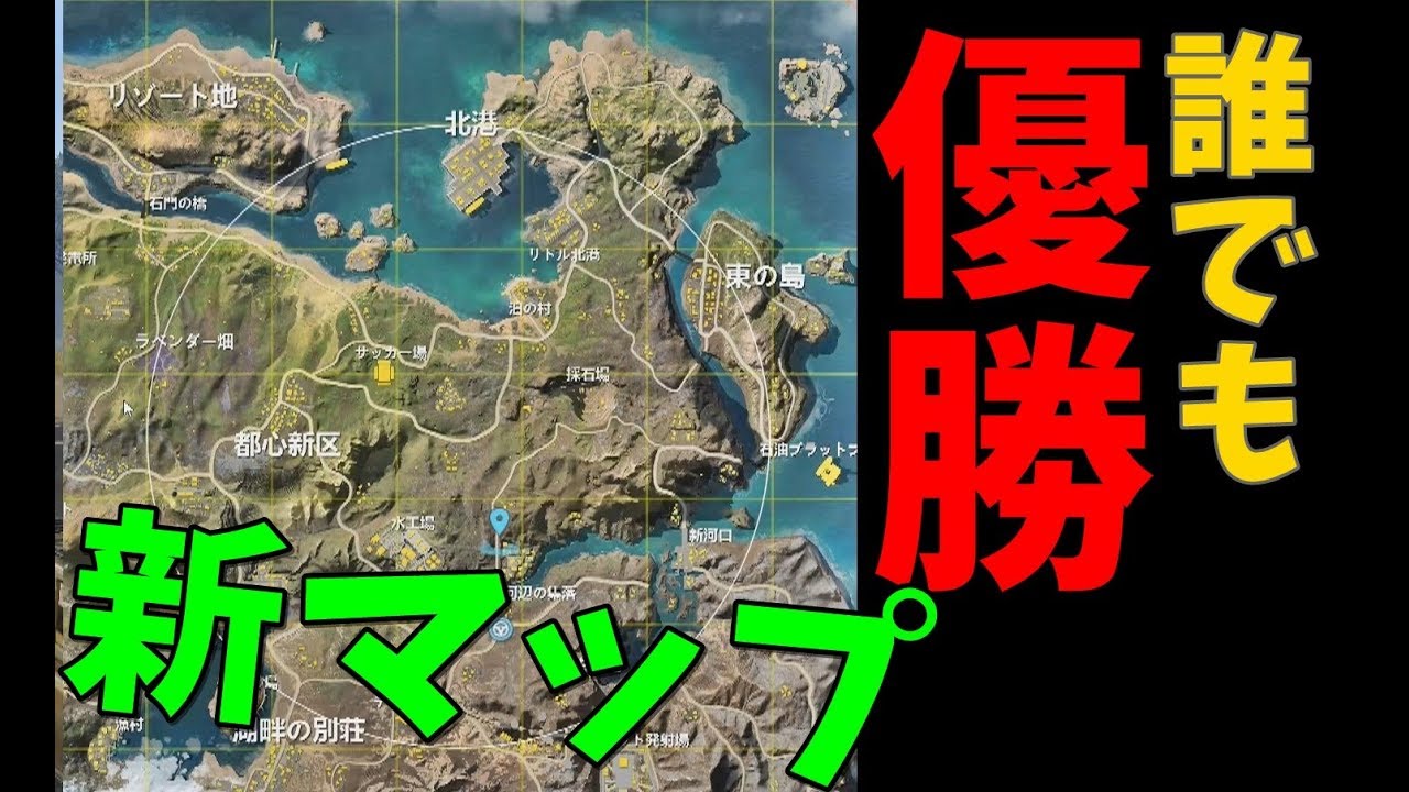 荒野行動 新マップで誰でも優勝に近づける降下方法が鬼強い 荒野行動 Kun Youtube