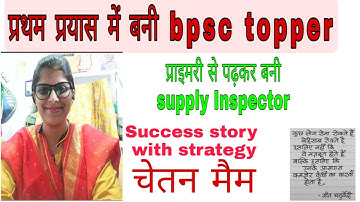 प्रथम प्रयास में बनी BPSC TOPPER  Supply Inspector 64th bpsc