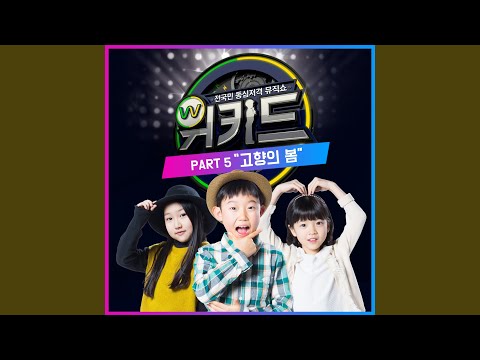 고향의 봄 (Inst.)