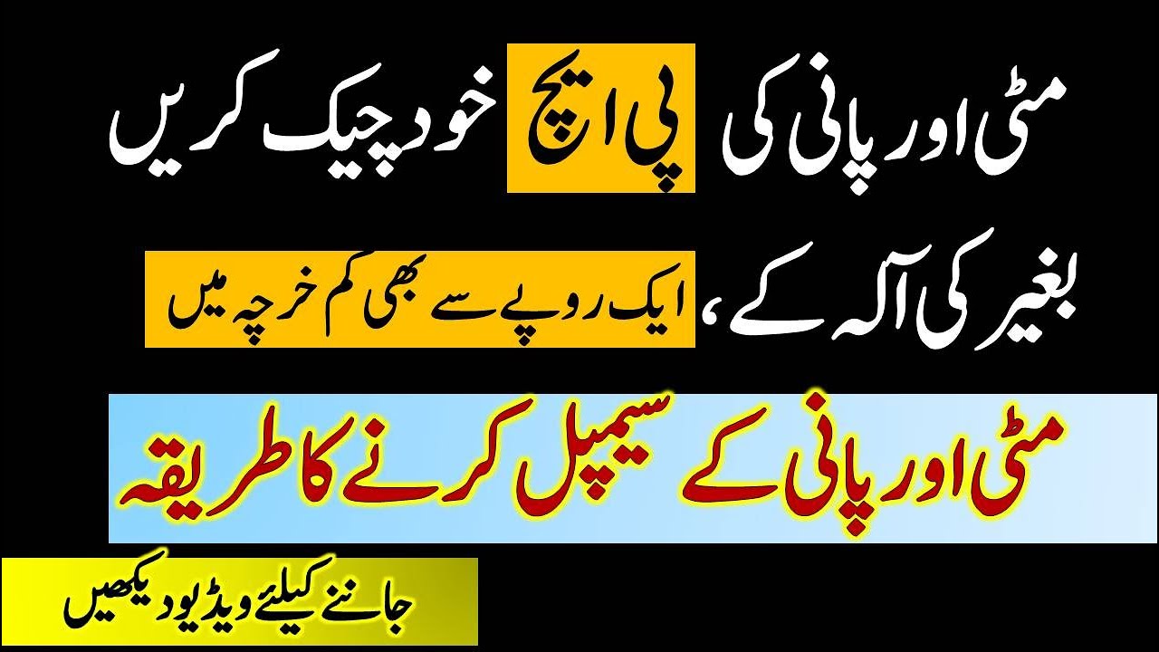 How to test Soil and water pH at Home | testing soil and water pH by litmus paper | Dr. Jamil shafi