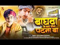 Aditya samrat         baghawa ke bhag jila patna ba  bhojpuri hit song 2024