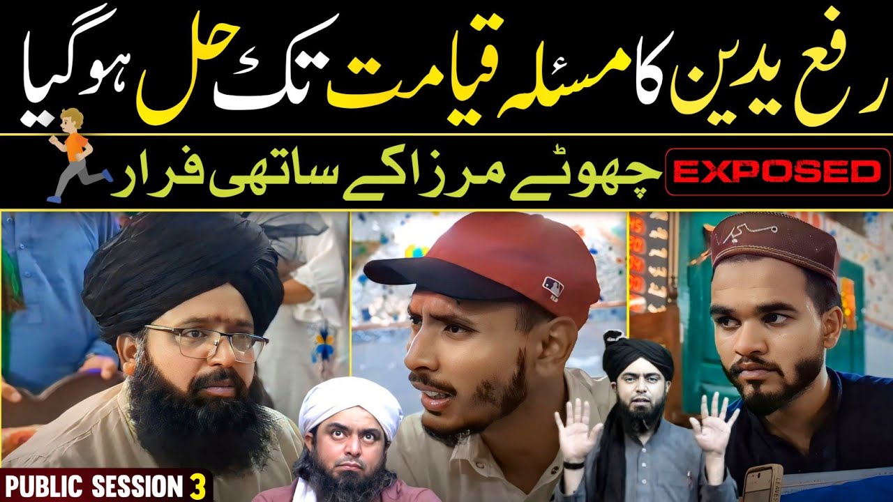 Public Session #3 Mirza Engineer ke Sathiyon ke Sath Rafa Yadeen Ke Masle Par Ilmi Debate In Jhelum