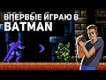 Впервые играю в Batman! Финал Demon’s Crest и Nightmare on Elm Street! Среда страданий, NES СТРИМ