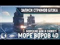 Трейлеры, хоррор, анбоксинг, Sea of Thieves 4D [14.06.2020]