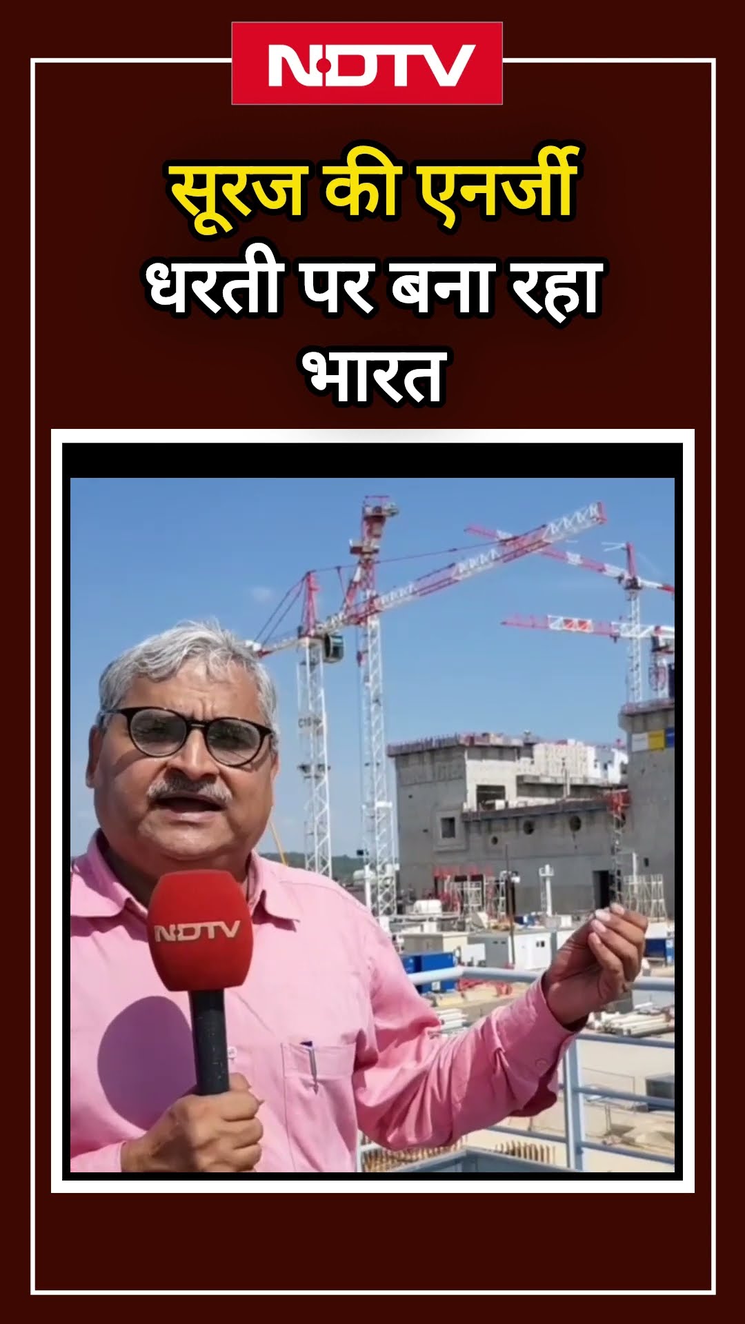 सूरज की एनर्जी धरती पर बना रहा भारत | #Viral Shorst #shortsvideo