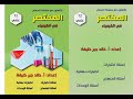 المعايرة الدرس الاخير توجيهي كيمياء حلقة 19