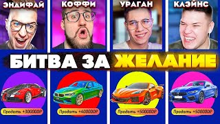 ПРОИГРАВШИЙ ВЫПОЛНЯЕТ ЖЕЛАНИЕ! БИТВА КЕЙСОВ НА 160.000 РУБЛЕЙ ДОНАТА! (GTA 5 RP)