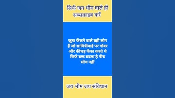 Ambedkar Thought 💙|| #bhimarmy #jaybhim #motivation #dr_ambedkar #viral #ambedkar #trending #youtube