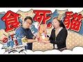 Eng Sub 食死貓 為什麼要吃死了的貓 Why Eat A Dead Cat 吓 咩話 拆解廣東話俗語 Learn Cantonese Eng Sub 食死貓 為什麼要吃死了的貓 Why Eat A Dead Cat 吓 咩話 拆解廣東話俗語 Learn Cantonese