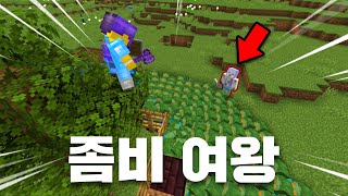 수백만의 좀비들을 조종한다..좀비여왕 탄생!? 범인은 너였냐ㅋ [ 서바이벌:좀비 ] Zombie infected friend in Minecraft screenshot 4