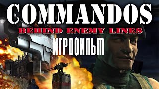 Commandos: Behind Enemy Lines [Игрофильм]