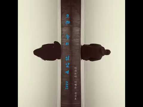 아샤트리 그래 늦지 않았어