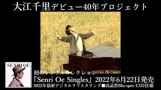 大江千里「Senri Oe Singles」90秒SPOT