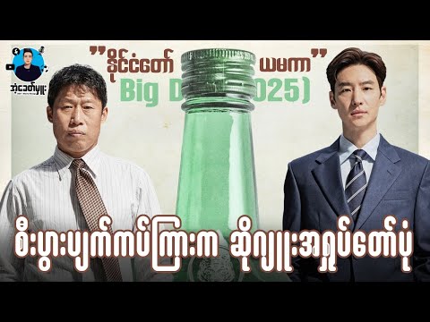 စီးပွားပျက်ကပ်ကြားက ဆိုဂျူးအရှုပ်တော်ပုံ | ကိုအံ့