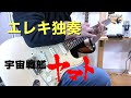 【エレキ独奏】宇宙船艦ヤマト / Space Battleship Yamato【エレキギターのしらべ / Guitar】