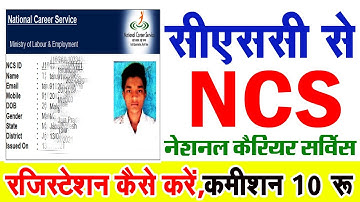 csc ncs registration 2022 | eshram card link ncs portal csc | csc se ncs registration kaise kare |
