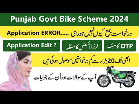 Punjab Government bike scheme apply online 