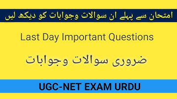 Mock Test UGC NET JRF URDU EXAMINATION Last Day before Examination Class 2021 Very Important Class