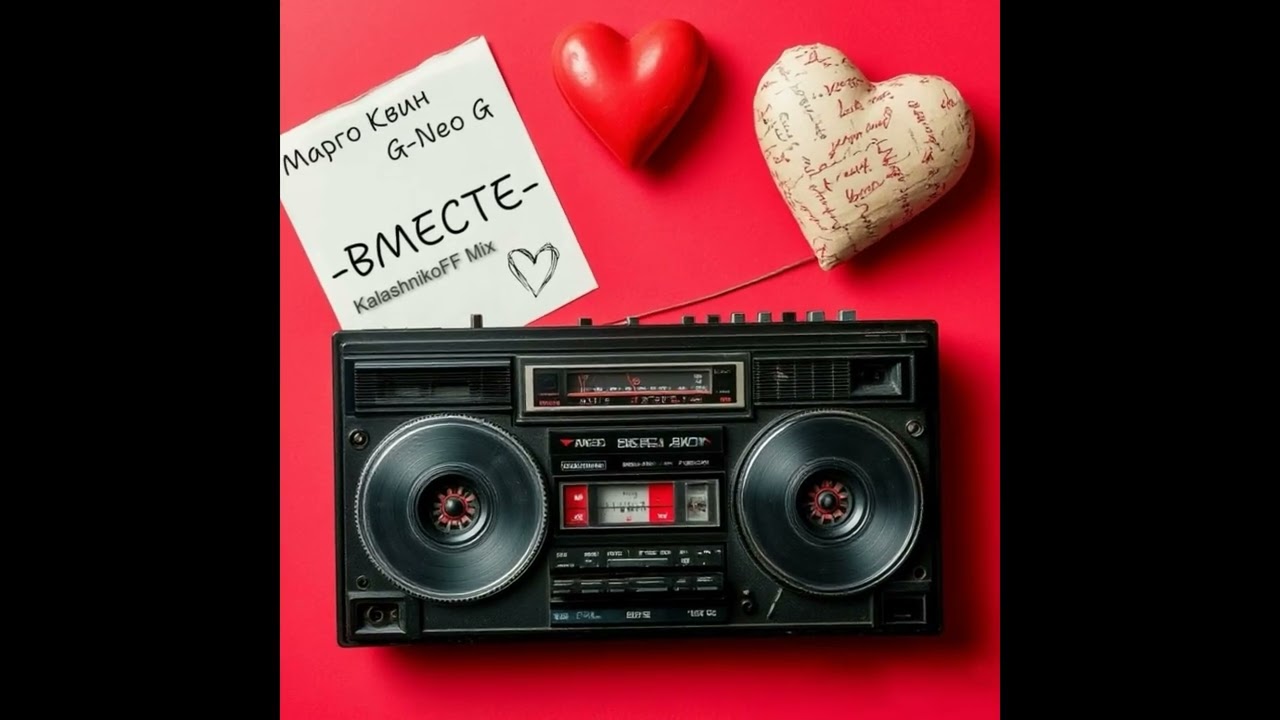 Марго Квин, G Neo G   Вместе  KalashnikoFF Mix