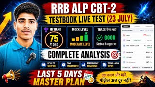 🚨Rrb Alp Cbt - 2 Testbook Test (23 July) Rank 75 🔥 Complete Analysis Last 5 Days Strategy