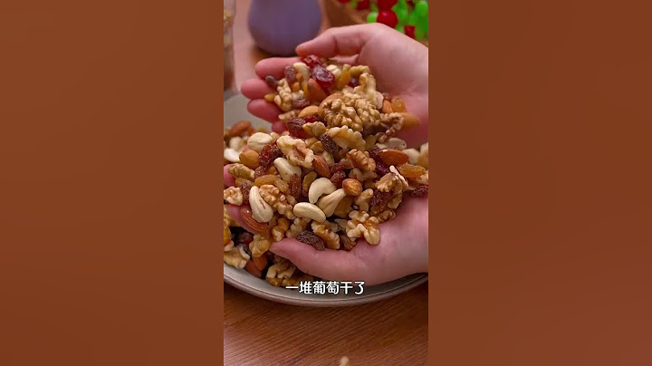 坚果 每日坚果 还是要选 三只松鼠  美食坚果 - 天天要闻