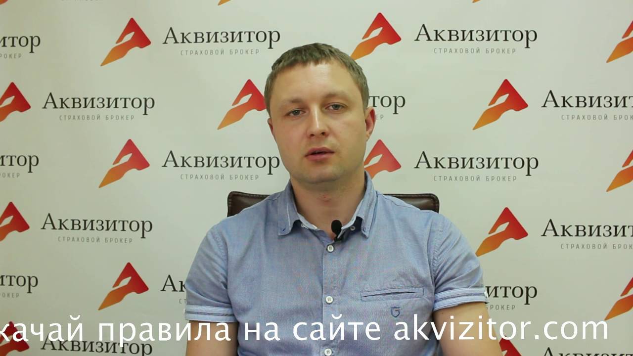 Правила страхования КАСКО, ОСАГО - YouTube