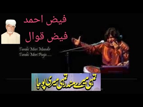 Tumhi Mere Mandir Tumhi Meri PoojaFiaz Ahmed Fiaz qawal new qawwali 2022