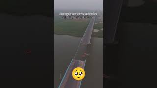 #ganga भागलपुर में मचा हड़कंप विक्रमशिला सेतु हुआ पूरा तरह से क्षतिग्रस्त 🥺