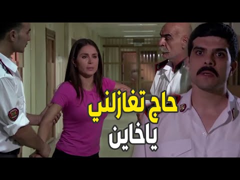 منشان تحمي حبيبها من مصيبة كبيرة راحت اتهمت الضابط انو هو لمتحركش فيها