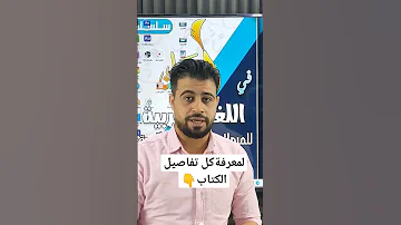أقوى كتب اللغة العربية هذا العام تعتمد عليه وأنت مطمئن تالتة ثانوي 2023 