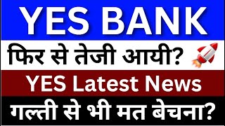YES Bank Share Latest News | Yes Bank Share Analysis | Share Market Latest News | #yesbank ||