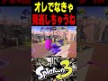 早すぎるマップ開き、オレでなきゃ見逃しちゃうね... #スプラトゥーン #スプラ3 #splatoon3 #スプラキル #ゲーム #スクイックリンキル集