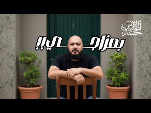 قوام بشرط امتى لازم الزوجة تسمع كلام جوزها احمد الحارس بودكاست 120