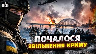 У Криму ПОЧАЛОСЯ! ЗСУ різко ПРИШВИДШИЛИСЯ: вибухи НЕ СТИХАЮТЬ. Почалося ПЕКЛО для РФ / У прицілі