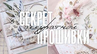 картинка: Скрапбукинг: как аккуратно прошивать ровные, скругленные и  круглые основы / Рубрика «Скрап-ответ»