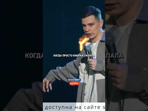 Сергей Орлов - мастер на все руки / Сольный стендап концерт Сергея Орлова #shorts