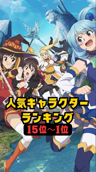 Crunchyroll Sets 'Konosuba – God's Blessing on This Wonderful