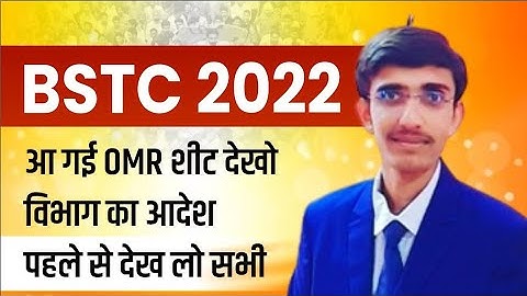 Bstc admit card 2022 | bstc model paper 2022 | bstc 2022 admit card | bstc OMR kaise bhare | OMR ...